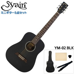 S.Yairi ミニアコースティックギター シンプル5点セット YM-02 BLK ブラック S.ヤイリ ミニギター