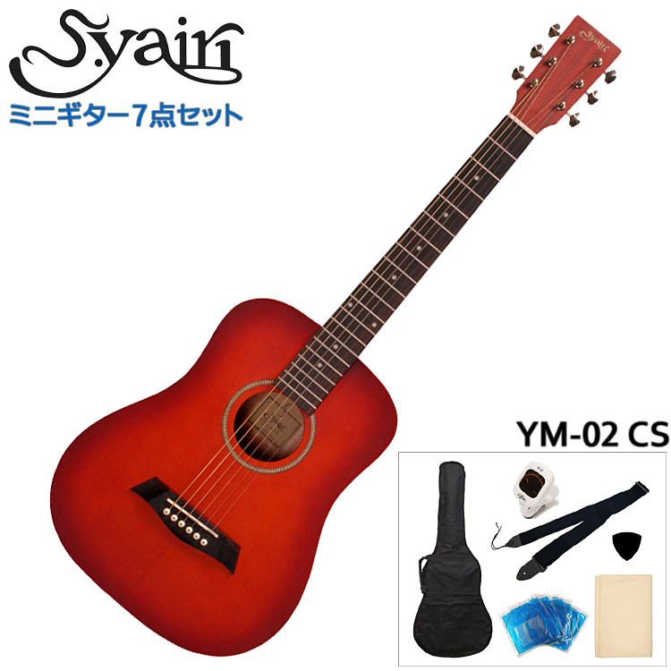 S.Yairi ミニアコースティックギター 初心者7点セット YM-02 CS チェリーサンバースト S.ヤイリ ミニギター