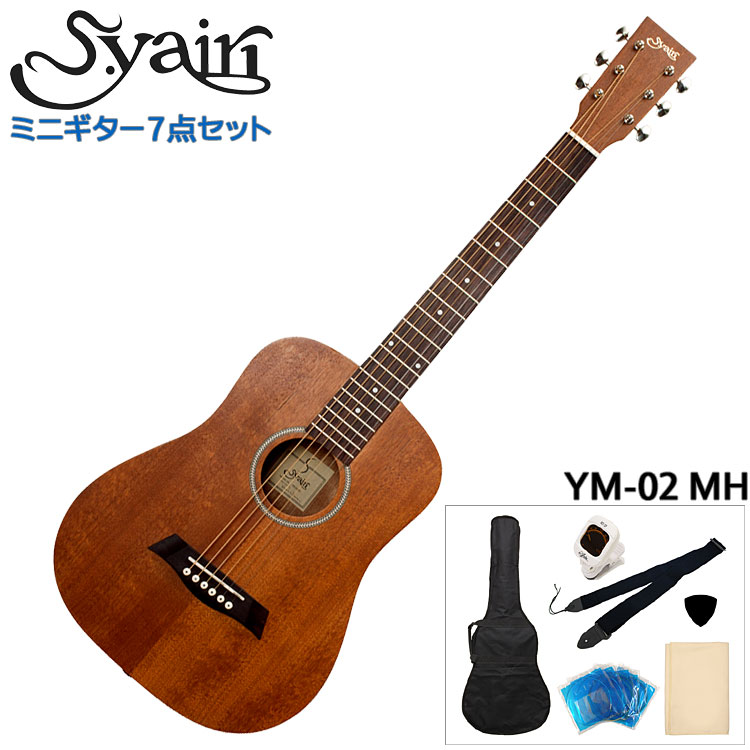 在庫あり【送料無料】S.Yairi ミニアコースティックギター 初心者7点セット YM-02 MH マホガニー S.ヤイリ ミニギター