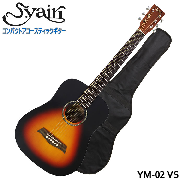 S.ヤイリのミニアコースティックギター「YM-02」です。標準的なアコースティックギターに比べ、全長やスケール（弦長）、ボディの厚みなど全体的にコンパクトサイズのミニギターで、小学生位のお子様向けとしておすすめです。また、ナット幅が標準サイズと同じ43mmとなっていますので、気軽に弾けるサブギターやトラベルギターとして大人の方でも十分弾き応えのある仕様となっています。 【主な仕様】 ■ブランド：S.Yari ■機種：YM-02 ■色：VS（ビンテージサンバースト） ■ボディトップ：スプルース ■ボディサイド＆バック：マホガニー ■ネック：ナトー ■指板：ウォルナット ■スケール：580mm ■ナット幅：43mm ■ブリッジ：ウォルナット ■付属品：ソフトケース ※製品の仕様及びデザインは改良のため予告なく変更することがあります。 ※ディスプレイの設定などなどにより色調が実物と異なる場合がございますが、ご購入後に思った色と違うなどでのキャンセルはご遠慮下さい。また、木材ですので木目は1本1本異なります。木目の状態による返品、交換はお受け致しておりません。何卒ご了承下さい。S.ヤイリのミニアコースティックギター「YM-02」です。 一般的なアコースティックギターの全長約1,020mm/スケール（弦長）約650mmに比べ、全長約875mm/スケール（弦長）約580mmと全体的にコンパクトサイズのアコースティックギターです。小学生位のお子様向けの入門用ギターとしておすすめのモデルです。 ミニギターの場合、スケールが短い分音程が不安定になりなすが、ミニギターとしては少し長めの580mmに設定されていますので、比較的しっかりとした音程となっています。また、ナット幅も標準サイズと同じ43mmとなっていますので、大人の方でも違和感なく持ち替えが可能で、トラベルギターや気軽に弾けるセカンドギターとしてもおすすめです。 ボディ材には標準的なギターと同様に、トップ材に輪郭のハッキリしたサウンドが特徴の「スプルース」、サイド＆バック材には甘く明るめなサウンドが特徴の「マホガニー」を採用。歯切れの良いサウンドが特徴です。またボディバックは、少し膨らんだ形状をした「ラウンドバック」を採用し、ボディは小さくても豊かな音色を実現しています。さらに、仕上げ（塗装）は、艶のない「サテンフィニッシュ」を採用し、一般的な艶のある「グロスフィニッシュ」に比べ、レスポンスが良く木材本来の鳴りを楽しむことが出来ます。 お子様の初めてのギターや自宅で気軽に弾けるセカンドギターやトラベルギターとして等々、単におもちゃ的なミニギターではなく、楽器としてのクオリティーの良さと弾き応えのある仕様でおすすめ出来る1本です。 ※本商品は海外生産の商品になります。当店では、出荷前に実際に音を出して検品させて頂いた商品を発送させて頂いておりますので安心してご使用頂けますが、塗装面や細かい仕上げなどが粗い場合が御座います。予めご了承下さい。 ブランド S.Yairi 機種名 YM-02 ボディトップ Spruce ボディサイド＆バック Mahogany ネック Nato 指板 Walnut 弦長 580mm ナット幅 43mm ブリッジ Walnut 色 Vintage Sunburst（Satin Finish） 付属品 Softcase ※製品の仕様及びデザインは改良のため予告なく変更することがあります。 ※ディスプレイの設定などなどにより色調が実物と異なる場合がございますが、ご購入後に思った色と違うなどでのキャンセルはご遠慮下さい。また、木材ですので木目は1本1本異なります。木目の状態による返品、交換はお受け致しておりません。何卒ご了承下さい。 ※店頭及び他のショッピングサイトでも販売を致しておりますので、ご注文頂くタイミングによっては売り切れの場合がございます。ご注文時に売り切れの場合は、お取り寄せにお時間を頂くこととなります。予めご了承下さい。