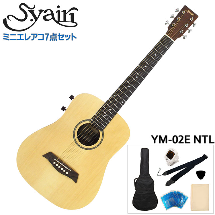 S.ヤイリのミニエレクトリックアコースティックギター「YM-02E」です。標準的なアコースティックギターに比べ、全長やスケール（弦長）、ボディの厚みなど全体的にコンパクトサイズのミニギターで、小学生位のお子様向けとしておすすめです。また、ナット幅が標準サイズと同じ43mmとなっていますので、気軽に弾けるサブギターやトラベルギターとして大人の方でも十分弾き応えのある仕様となっています。アンプに接続して音を出すことが可能なエレアコモデルです。これからギターにチャレンジされる方におすすめの入門用7点セットです。 【主な仕様】 ■ブランド：S.Yari ■機種：YM-02E ■色：NTL（ナチュラル） ■ボディトップ：スプルース ■ボディサイド＆バック：マホガニー ■ネック：ナトー ■指板：ウォルナット ■スケール：580mm ■ナット幅：43mm ■ブッジ：ウォルナット ■セット内容：ソフトケース、チューナー、ストラップ、交換用セット弦、ピック、クロス ※製品の仕様及びデザインは改良のため予告なく変更することがあります。 ※ディスプレイの設定などなどにより色調が実物と異なる場合がございますが、ご購入後に思った色と違うなどでのキャンセルはご遠慮下さい。また、木材ですので木目は1本1本異なります。木目の状態による返品、交換はお受け致しておりません。何卒ご了承下さい。S.ヤイリのミニエレクトリックアコースティックギター「YM-02E」です。 一般的なアコースティックギターの全長約1,020mm/スケール（弦長）約650mmに比べ、全長約875mm/スケール（弦長）約580mmと全体的にコンパクトサイズのアコースティックギターです。小学生位のお子様向けの入門用ギターとしておすすめのモデルです。また、ボリュームとトーンのパッシブコントロールを搭載したエレアコモデルで、アンプに接続して音を出すことが可能です。電池を使用しないパッシブ仕様となっていますので、電池の必要なアクティブ仕様に比べて出力は弱いのですが、電池切れの心配が無くナチュラルなサウンドが特徴です。 ミニギターの場合、スケールが短い分音程が不安定になりなすが、ミニギターとしては少し長めの580mmに設定されていますので、比較的しっかりとした音程となっています。また、ナット幅も標準サイズと同じ43mmとなっていますので、大人の方でも違和感なく持ち替えが可能で、トラベルギターや気軽に弾けるセカンドギターとしてもおすすめです。 ボディ材には標準的なギターと同様に、トップ材に輪郭のハッキリしたサウンドが特徴の「スプルース」、サイド＆バック材には甘く明るめなサウンドが特徴の「マホガニー」を採用。歯切れの良いサウンドが特徴です。またボディバックは、少し膨らんだ形状をした「ラウンドバック」を採用し、ボディは小さくても豊かな音色を実現しています。さらに、仕上げ（塗装）は、艶のない「サテンフィニッシュ」を採用し、一般的な艶のある「グロスフィニッシュ」に比べ、レスポンスが良く木材本来の鳴りを楽しむことが出来ます。 お子様の初めてのギターや自宅で気軽に弾けるセカンドギターやトラベルギターとして等々、単におもちゃ的なミニギターではなく、楽器としてのクオリティーの良さと弾き応えのある仕様でおすすめ出来る1本です。 音を合わせるために必要なチューナーやストラップ、交換用の弦などこれからギターにチャレンジされる方におすすめの入門用7点セットです。 ※本商品は海外生産の商品になります。当店では試奏検品させていただいた商品を発送させて頂いておりますので不良は御座いませんが、若干仕上げの悪い部分がある場合がございます。予めご了承下さい。 ブランド S.Yairi 機種名 YM-02E ボディトップ Spruce ボディサイド＆バック Mahogany ネック Nato 指板 Walnut 弦長 580mm ナット幅 43mm ブリッジ Walnut コントロール Passive Volume＆Tone 色 Natural（Satin Finish） ※製品の仕様及びデザインは改良のため予告なく変更することがあります。 ※ディスプレイの設定などなどにより色調が実物と異なる場合がございますが、ご購入後に思った色と違うなどでのキャンセルはご遠慮下さい。また、木材ですので木目は1本1本異なります。木目の状態による返品、交換はお受け致しておりません。何卒ご了承下さい。 ※店頭及び他のショッピングサイトでも販売を致しておりますので、ご注文頂くタイミングによっては売り切れの場合がございます。ご注文時に売り切れの場合は、お取り寄せにお時間を頂くこととなります。予めご了承下さい。 ※付属品のデザインや色等は余儀なく変更される場合がございます。予めご了承下さい。