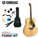 YAMAHA アコースティックギター 初心者10点セット FG800 NT ヤマハ フォークギター