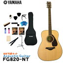 YAMAHA アコースティックギター 初心者15点セット FG820 NT ヤマハ フォークギター