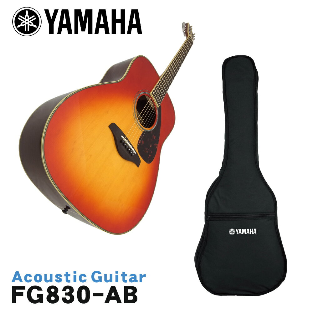 YAMAHA ヤマハ アコースティックギター アコギ FG830 AB オータムバースト 芯のある明快なサウンドに長めのサスティンが加わり、音の深みが増しました。 ヤマハのアコースティックギター「FG830」です。 ボディシェイプは、ヤマハのオリジナルサウンドの源流であり基本形のトラッドウエスタンシェイプを採用。 深く力強い響きと鮮明な音の立ち上がりが特徴です。 また、表板の振動をギター各部へ伝達するブレイシングには、ヤマハギターチームが新しく開発した木工加工技術により、中低音域における音量を強化し、パワフルなサウンドを実現した新開発スキャロップドブレイシングを採用。 ボディトップ材に、明るめなサウンドが特徴の「スプルース単板」を採用。 サイド＆バック材には、どっしりとした低域と艶やかな高音が特徴の「ローズウッド」を採用。 芯のある明快なサウンドに豊かなサスティンが加わり、低域から高域までバランスが良く鳴ってくれます。 サウンドホールにはアバロン貝を施し、高級感溢れる個性的な外観となっています。 入門・初心者向けのモデルといっても、様々なブランドから発売されていてどれにすれば良いか分かりづらいと思います。 そんな場合は、品質・価格・安心感などトータルで考えると、安心の国内ブランド「ヤマハ」でまず間違いはないと思います。 初めてギターを手にする方や、お手頃なギターをお探しの方にもおすすめのモデルです。 - FG Series - 輪郭のはっきりとした明るいトーンで、ピッキングのひとつひとつがクリア。ストロークにも抜群のレスポンスで反応し、ダイナミックで力強い響きを生み出す。 これがFGシリーズギターのサウンドキャラクターです。 常に進化するFGシリーズには、上位モデル「Lシリーズ」の技術が惜しみなく注ぎ込まれています。 スタッフのコメント： ヤマハのアコースティックギターには「FGシリーズ」と「FSシリーズ」があり、FGシリーズは一般的に「ドレッドノート」と呼ばれる少し大きめのサイズ、FSシリーズは「フォーク」タイプと呼ばれる少し小ぶりなサイズとなっています。 「FG830」の場合、少し小ぶりなボディに、ローズウッドサイド＆バックという組み合わせで、スッキリとまとまったバランスの良いサウンドは鳴らしやすく、汎用的で非常に扱いやすいギターとなっています。 また、スケール（ネックの長さ）がFGシリーズなど一般的な「650mm」スケールに比べて、少し短い「634mm」スケールを採用。 手の小さい女性の方にもおすすめのモデルです。 入門・初心者向けのモデルといっても、様々なブランドから発売されていてどれにすれば良いか分かりづらいと思います。 そんな場合は、品質・価格・安心感などトータルで考えると、安心の国内ブランド「ヤマハ」でまず間違いはないと思います。 初めてギターを手にする方や、お手頃なギターをお探しの方にもおすすめのモデルです。 出荷前に徹底した検品 当店では商品を発送させて頂く前に、「傷のチェック、チューニング、音出し検品」を必ず行なっております。 お客様により使いやすく満足頂ける事を考えて、一つ一つ細部まで検品致しておりますので、お手元に届いた時からすぐにご使用頂けます。もし、何か御座いましたら当店までご連絡頂けますとすぐにご対応させて頂きます。 主な仕様 ブランド YAMAHA 機種 FG830 ボディシェイプ トラッドウエスタン ボディトップ スプルース単板 ボディサイド＆バック ローズウッド ネック ナトー 指板 ローズウッド ナット幅 43mm 弦長 650mm 色 AB（オータムバースト） 付属品 ソフトケース ※本商品は海外生産の商品になります。当店では、出荷前に実際に音を出して検品させて頂いた商品を発送させて頂いておりますので安心してご使用頂けますが、塗装面や細かい仕上げなどが粗い場合が御座います。予めご了承下さい。 ※パソコンやモニタの設定などにより色調が実物と異なる場合がございますが、ご購入後に思った色と違うなどでのキャンセルはご遠慮下さい。また、木材ですので木目は1本1本異なります。木目の状態による返品、交換はお受け致しておりません。何卒ご了承下さい。芯のある明快なサウンドに長めのサスティンが加わり、音の深みが増しました。 サウンドホールにアバロン貝を施し、高級感溢れる個性的な外観にまとまっています。 ヤマハのアコースティックギター「FG830」です。 ボディシェイプは、ヤマハのオリジナルサウンドの源流であり基本形のトラッドウエスタンシェイプを採用。 深く力強い響きと鮮明な音の立ち上がりが特徴です。 また、表板の振動をギター各部へ伝達するブレイシングには、ヤマハギターチームが新しく開発した木工加工技術により、中低音域における音量を強化し、パワフルなサウンドを実現した新開発スキャロップドブレイシングを採用。 ボディトップ材に、明るめなサウンドが特徴の「スプルース単板」を採用。 サイド＆バック材には、どっしりとした低域と艶やかな高音が特徴の「ローズウッド」を採用。 芯のある明快なサウンドに豊かなサスティンが加わり、低域から高域までバランスが良く鳴ってくれます。 サウンドホールにはアバロン貝を施し、高級感溢れる個性的な外観となっています。 入門・初心者向けのモデルといっても、様々なブランドから発売されていてどれにすれば良いか分かりづらいと思います。 そんな場合は、品質・価格・安心感などトータルで考えると、安心の国内ブランド「ヤマハ」でまず間違いはないと思います。 初めてギターを手にする方や、お手頃なギターをお探しの方にもおすすめのモデルです。 - FG Series - 輪郭のはっきりとした明るいトーンで、ピッキングのひとつひとつがクリア。 ストロークにも抜群のレスポンスで反応し、ダイナミックで力強い響きを生み出す。 これがFGシリーズギターのサウンドキャラクターです。 常に進化するFGシリーズには、上位モデル「Lシリーズ」の技術が惜しみなく注ぎ込まれています。 スタッフのコメント： ヤマハのアコースティックギターの代表的モデル「FGシリーズ」。 FGシリーズは一般的に「ドレッドノート」と呼ばれる少し大きめのサイズで、FG830はサイド＆バック材に「ローズウッド」を採用したモデル。 どっしりとした低域と艶やかな高音が特徴です。 また、全体的なバランスが良く、コードストロークではガッツのあるサウンドに、フィンガーピッキングでは煌びやかな高音域と、オールマイティに対応してくれるモデルです。 初めてギターを手にする方や、お手頃なギターをお探しの方におすすめのモデルです。 当店スタッフによる初めてのギター選び方のポイント これからギターを始める方は、恐らく最初の1本目だと思います。 初めてギターに触れるので、どんなギターが良い（弾きやすい）か、自分に合うギターはどんなタイプか等さっぱり分からないと思います。 ということで、初めてのギターはご予算と見た目で選べば良いと思います。 また、好きなアーティストが使用しているタイプと同タイプを選ぶのも良いと思います。 まずは、気に入ったギターを手に入れることでモチベーションも上がり、ギターを手にする機会（練習）も増えて一石二鳥です。 慣れてきて「そろそろ2本目が欲しいな・・・」という頃には、1本目のギターに比べて「こういうサウンドが欲しい」「ネックの太さは」など、ある程度の目安が出来ますので、1本目に比べてギター選びも楽になると思います。 低価格帯のギターは、正直塗装面などの仕上げは少し荒いかな？という場合がございますが、ギターとしての品質は昔に比べすごくしっかりした商品になっていますので、当店で取り扱いをしております商品につきましては、どの価格帯でも安心してお選び頂いて大丈夫です。 また、当店では出荷前に実際に音を出して検品をしていますので、安心してご使用頂けます。 気に入ったギターを是非手に入れて下さい。 出荷前に徹底した検品 当店では商品を発送させて頂く前に、「傷のチェック、チューニング、音出し検品」を必ず行なっております。 お客様により使いやすく満足頂ける事を考えて、一つ一つ細部まで検品致しておりますので、お手元に届いた時からすぐにご使用頂けます。もし、何か御座いましたら当店までご連絡頂けますとすぐにご対応させて頂きます。 ギャラリー 主な仕様 ブランド YAMAHA 機種 FG830 ボディシェイプ トラッドウエスタン ボディトップ スプルース単板 ボディサイド＆バック ローズウッド ネック ナトー 指板 ローズウッド ナット幅 43mm 弦長 650mm 色 AB（オータムバースト） 付属品 ソフトケース ※本商品は海外生産の商品になります。当店では、出荷前に実際に音を出して検品させて頂いた商品を発送させて頂いておりますので安心してご使用頂けますが、塗装面や細かい仕上げなどが粗い場合が御座います。予めご了承下さい。 ※パソコンやモニタの設定などにより色調が実物と異なる場合がございますが、ご購入後に思った色と違うなどでのキャンセルはご遠慮下さい。また、木材ですので木目は1本1本異なります。木目の状態による返品、交換はお受け致しておりません。何卒ご了承下さい。