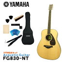 YAMAHA ヤマハ アコースティックギター アコギ FG830 NT ナチュラル 芯のある明快なサウンドに長めのサスティンが加わり、音の深みが増しました。 ヤマハのアコースティックギター「FG830」です。 ボディシェイプは、ヤマハのオリジナルサウンドの源流であり基本形のトラッドウエスタンシェイプを採用。 深く力強い響きと鮮明な音の立ち上がりが特徴です。 また、表板の振動をギター各部へ伝達するブレイシングには、ヤマハギターチームが新しく開発した木工加工技術により、中低音域における音量を強化し、パワフルなサウンドを実現した新開発スキャロップドブレイシングを採用。 ボディトップ材に、明るめなサウンドが特徴の「スプルース単板」を採用。 サイド＆バック材には、どっしりとした低域と艶やかな高音が特徴の「ローズウッド」を採用。 芯のある明快なサウンドに豊かなサスティンが加わり、低域から高域までバランスが良く鳴ってくれます。 サウンドホールにはアバロン貝を施し、高級感溢れる個性的な外観となっています。 入門・初心者向けのモデルといっても、様々なブランドから発売されていてどれにすれば良いか分かりづらいと思います。 そんな場合は、品質・価格・安心感などトータルで考えると、安心の国内ブランド「ヤマハ」でまず間違いはないと思います。 初めてギターを手にする方や、お手頃なギターをお探しの方にもおすすめのモデルです。 - FG Series - 輪郭のはっきりとした明るいトーンで、ピッキングのひとつひとつがクリア。ストロークにも抜群のレスポンスで反応し、ダイナミックで力強い響きを生み出す。 これがFGシリーズギターのサウンドキャラクターです。 常に進化するFGシリーズには、上位モデル「Lシリーズ」の技術が惜しみなく注ぎ込まれています。 スタッフのコメント： ヤマハのアコースティックギターには「FGシリーズ」と「FSシリーズ」があり、FGシリーズは一般的に「ドレッドノート」と呼ばれる少し大きめのサイズ、FSシリーズは「フォーク」タイプと呼ばれる少し小ぶりなサイズとなっています。 「FG830」の場合、少し小ぶりなボディに、ローズウッドサイド＆バックという組み合わせで、スッキリとまとまったバランスの良いサウンドは鳴らしやすく、汎用的で非常に扱いやすいギターとなっています。 また、スケール（ネックの長さ）がFGシリーズなど一般的な「650mm」スケールに比べて、少し短い「634mm」スケールを採用。 手の小さい女性の方にもおすすめのモデルです。 入門・初心者向けのモデルといっても、様々なブランドから発売されていてどれにすれば良いか分かりづらいと思います。 そんな場合は、品質・価格・安心感などトータルで考えると、安心の国内ブランド「ヤマハ」でまず間違いはないと思います。 初めてギターを手にする方や、お手頃なギターをお探しの方にもおすすめのモデルです。 出荷前に徹底した検品 当店では商品を発送させて頂く前に、「傷のチェック、チューニング、音出し検品」を必ず行なっております。 お客様により使いやすく満足頂ける事を考えて、一つ一つ細部まで検品致しておりますので、お手元に届いた時からすぐにご使用頂けます。もし、何か御座いましたら当店までご連絡頂けますとすぐにご対応させて頂きます。 主な仕様 ブランド YAMAHA 機種 FG830 ボディシェイプ トラッドウエスタン ボディトップ スプルース単板 ボディサイド＆バック ローズウッド ネック ナトー 指板 ローズウッド ナット幅 43mm 弦長 650mm 色 NT（ナチュラル） 付属品 ソフトケース ※本商品は海外生産の商品になります。当店では、出荷前に実際に音を出して検品させて頂いた商品を発送させて頂いておりますので安心してご使用頂けますが、塗装面や細かい仕上げなどが粗い場合が御座います。予めご了承下さい。 ※パソコンやモニタの設定などにより色調が実物と異なる場合がございますが、ご購入後に思った色と違うなどでのキャンセルはご遠慮下さい。また、木材ですので木目は1本1本異なります。木目の状態による返品、交換はお受け致しておりません。何卒ご了承下さい。芯のある明快なサウンドに長めのサスティンが加わり、音の深みが増しました。 サウンドホールにアバロン貝を施し、高級感溢れる個性的な外観にまとまっています。 ヤマハのアコースティックギター「FG830」です。 ボディシェイプは、ヤマハのオリジナルサウンドの源流であり基本形のトラッドウエスタンシェイプを採用。 深く力強い響きと鮮明な音の立ち上がりが特徴です。 また、表板の振動をギター各部へ伝達するブレイシングには、ヤマハギターチームが新しく開発した木工加工技術により、中低音域における音量を強化し、パワフルなサウンドを実現した新開発スキャロップドブレイシングを採用。 ボディトップ材に、明るめなサウンドが特徴の「スプルース単板」を採用。 サイド＆バック材には、どっしりとした低域と艶やかな高音が特徴の「ローズウッド」を採用。 芯のある明快なサウンドに豊かなサスティンが加わり、低域から高域までバランスが良く鳴ってくれます。 サウンドホールにはアバロン貝を施し、高級感溢れる個性的な外観となっています。 入門・初心者向けのモデルといっても、様々なブランドから発売されていてどれにすれば良いか分かりづらいと思います。 そんな場合は、品質・価格・安心感などトータルで考えると、安心の国内ブランド「ヤマハ」でまず間違いはないと思います。 初めてギターを手にする方や、お手頃なギターをお探しの方にもおすすめのモデルです。 - FG Series - 輪郭のはっきりとした明るいトーンで、ピッキングのひとつひとつがクリア。ストロークにも抜群のレスポンスで反応し、ダイナミックで力強い響きを生み出す。 これがFGシリーズギターのサウンドキャラクターです。 常に進化するFGシリーズには、上位モデル「Lシリーズ」の技術が惜しみなく注ぎ込まれています。 スタッフのコメント： ヤマハのアコースティックギターには「FGシリーズ」と「FSシリーズ」があり、FGシリーズは一般的に「ドレッドノート」と呼ばれる少し大きめのサイズ、FSシリーズは「フォーク」タイプと呼ばれる少し小ぶりなサイズとなっています。 「FG830」の場合、少し小ぶりなボディに、ローズウッドサイド＆バックという組み合わせで、スッキリとまとまったバランスの良いサウンドは鳴らしやすく、汎用的で非常に扱いやすいギターとなっています。 また、スケール（ネックの長さ）がFGシリーズなど一般的な「650mm」スケールに比べて、少し短い「634mm」スケールを採用。 手の小さい女性の方にもおすすめのモデルです。 入門・初心者向けのモデルといっても、様々なブランドから発売されていてどれにすれば良いか分かりづらいと思います。 そんな場合は、品質・価格・安心感などトータルで考えると、安心の国内ブランド「ヤマハ」でまず間違いはないと思います。 初めてギターを手にする方や、お手頃なギターをお探しの方にもおすすめのモデルです。 当店スタッフによる初めてのギター選び方のポイント これからギターを始める方は、恐らく最初の1本目だと思います。 初めてギターに触れるので、どんなギターが良い（弾きやすい）か、自分に合うギターはどんなタイプか等さっぱり分からないと思います。 ということで、初めてのギターはご予算と見た目で選べば良いと思います。 また、好きなアーティストが使用しているタイプと同タイプを選ぶのも良いと思います。 まずは、気に入ったギターを手に入れることでモチベーションも上がり、ギターを手にする機会（練習）も増えて一石二鳥です。 慣れてきて「そろそろ2本目が欲しいな・・・」という頃には、1本目のギターに比べて「こういうサウンドが欲しい」「ネックの太さは」など、ある程度の目安が出来ますので、1本目に比べてギター選びも楽になると思います。 低価格帯のギターは、正直塗装面などの仕上げは少し荒いかな？という場合がございますが、ギターとしての品質は昔に比べすごくしっかりした商品になっていますので、当店で取り扱いをしております商品につきましては、どの価格帯でも安心してお選び頂いて大丈夫です。 また、当店では出荷前に実際に音を出して検品をしていますので、安心してご使用頂けます。 気に入ったギターを是非手に入れて下さい。 出荷前に徹底した検品 当店では商品を発送させて頂く前に、「傷のチェック、チューニング、音出し検品」を必ず行なっております。 お客様により使いやすく満足頂ける事を考えて、一つ一つ細部まで検品致しておりますので、お手元に届いた時からすぐにご使用頂けます。もし、何か御座いましたら当店までご連絡頂けますとすぐにご対応させて頂きます。 ギャラリー 主な仕様 ブランド YAMAHA 機種 FG830 ボディシェイプ トラッドウエスタン ボディトップ スプルース単板 ボディサイド＆バック ローズウッド ネック ナトー 指板 ローズウッド ナット幅 43mm 弦長 650mm 色 NT（ナチュラル） 付属品 ソフトケース ※本商品は海外生産の商品になります。当店では、出荷前に実際に音を出して検品させて頂いた商品を発送させて頂いておりますので安心してご使用頂けますが、塗装面や細かい仕上げなどが粗い場合が御座います。予めご了承下さい。 ※パソコンやモニタの設定などにより色調が実物と異なる場合がございますが、ご購入後に思った色と違うなどでのキャンセルはご遠慮下さい。また、木材ですので木目は1本1本異なります。木目の状態による返品、交換はお受け致しておりません。何卒ご了承下さい。