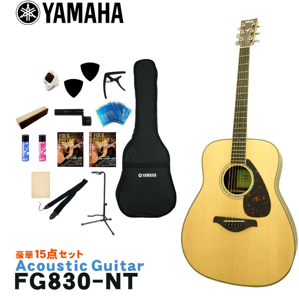 YAMAHA ヤマハ アコースティックギター アコギ FG830 NT ナチュラル 芯のある明快なサウンドに長めのサスティンが加わり、音の深みが増しました。 ヤマハのアコースティックギター「FG830」です。 ボディシェイプは、ヤマハのオリジナルサウンドの源流であり基本形のトラッドウエスタンシェイプを採用。 深く力強い響きと鮮明な音の立ち上がりが特徴です。 また、表板の振動をギター各部へ伝達するブレイシングには、ヤマハギターチームが新しく開発した木工加工技術により、中低音域における音量を強化し、パワフルなサウンドを実現した新開発スキャロップドブレイシングを採用。 ボディトップ材に、明るめなサウンドが特徴の「スプルース単板」を採用。 サイド＆バック材には、どっしりとした低域と艶やかな高音が特徴の「ローズウッド」を採用。 芯のある明快なサウンドに豊かなサスティンが加わり、低域から高域までバランスが良く鳴ってくれます。 サウンドホールにはアバロン貝を施し、高級感溢れる個性的な外観となっています。 入門・初心者向けのモデルといっても、様々なブランドから発売されていてどれにすれば良いか分かりづらいと思います。 そんな場合は、品質・価格・安心感などトータルで考えると、安心の国内ブランド「ヤマハ」でまず間違いはないと思います。 初めてギターを手にする方や、お手頃なギターをお探しの方にもおすすめのモデルです。 - FG Series - 輪郭のはっきりとした明るいトーンで、ピッキングのひとつひとつがクリア。ストロークにも抜群のレスポンスで反応し、ダイナミックで力強い響きを生み出す。 これがFGシリーズギターのサウンドキャラクターです。 常に進化するFGシリーズには、上位モデル「Lシリーズ」の技術が惜しみなく注ぎ込まれています。 スタッフのコメント： ヤマハのアコースティックギターには「FGシリーズ」と「FSシリーズ」があり、FGシリーズは一般的に「ドレッドノート」と呼ばれる少し大きめのサイズ、FSシリーズは「フォーク」タイプと呼ばれる少し小ぶりなサイズとなっています。 「FG830」の場合、少し小ぶりなボディに、ローズウッドサイド＆バックという組み合わせで、スッキリとまとまったバランスの良いサウンドは鳴らしやすく、汎用的で非常に扱いやすいギターとなっています。 また、スケール（ネックの長さ）がFGシリーズなど一般的な「650mm」スケールに比べて、少し短い「634mm」スケールを採用。 手の小さい女性の方にもおすすめのモデルです。 入門・初心者向けのモデルといっても、様々なブランドから発売されていてどれにすれば良いか分かりづらいと思います。 そんな場合は、品質・価格・安心感などトータルで考えると、安心の国内ブランド「ヤマハ」でまず間違いはないと思います。 初めてギターを手にする方や、お手頃なギターをお探しの方にもおすすめのモデルです。 出荷前に徹底した検品 当店では商品を発送させて頂く前に、「傷のチェック、チューニング、音出し検品」を必ず行なっております。 お客様により使いやすく満足頂ける事を考えて、一つ一つ細部まで検品致しておりますので、お手元に届いた時からすぐにご使用頂けます。もし、何か御座いましたら当店までご連絡頂けますとすぐにご対応させて頂きます。 主な仕様 ブランド YAMAHA 機種 FG830 ボディシェイプ トラッドウエスタン ボディトップ スプルース単板 ボディサイド＆バック ローズウッド ネック ナトー 指板 ローズウッド ナット幅 43mm 弦長 650mm 色 NT（ナチュラル） 付属品 ソフトケース ※本商品は海外生産の商品になります。当店では、出荷前に実際に音を出して検品させて頂いた商品を発送させて頂いておりますので安心してご使用頂けますが、塗装面や細かい仕上げなどが粗い場合が御座います。予めご了承下さい。 ※パソコンやモニタの設定などにより色調が実物と異なる場合がございますが、ご購入後に思った色と違うなどでのキャンセルはご遠慮下さい。また、木材ですので木目は1本1本異なります。木目の状態による返品、交換はお受け致しておりません。何卒ご了承下さい。芯のある明快なサウンドに長めのサスティンが加わり、音の深みが増しました。サウンドホールにアバロン貝を施し、高級感溢れる個性的な外観にまとまっています。ヤマハのアコースティックギター「FG830」です。ボディシェイプは、ヤマハのオリジナルサウンドの源流であり基本形のトラッドウエスタンシェイプを採用。深く力強い響きと鮮明な音の立ち上がりが特徴です。また、表板の振動をギター各部へ伝達するブレイシングには、ヤマハギターチームが新しく開発した木工加工技術により、中低音域における音量を強化し、パワフルなサウンドを実現した新開発スキャロップドブレイシングを採用。ボディトップ材に、明るめなサウンドが特徴の「スプルース単板」を採用。サイド＆バック材には、どっしりとした低域と艶やかな高音が特徴の「ローズウッド」を採用。芯のある明快なサウンドに豊かなサスティンが加わり、低域から高域までバランスが良く鳴ってくれます。サウンドホールにはアバロン貝を施し、高級感溢れる個性的な外観となっています。入門・初心者向けのモデルといっても、様々なブランドから発売されていてどれにすれば良いか分かりづらいと思います。そんな場合は、品質・価格・安心感などトータルで考えると、安心の国内ブランド「ヤマハ」でまず間違いはないと思います。初めてギターを手にする方や、お手頃なギターをお探しの方にもおすすめのモデルです。- FG Series - 輪郭のはっきりとした明るいトーンで、ピッキングのひとつひとつがクリア。ストロークにも抜群のレスポンスで反応し、ダイナミックで力強い響きを生み出す。これがFGシリーズギターのサウンドキャラクターです。常に進化するFGシリーズには、上位モデル「Lシリーズ」の技術が惜しみなく注ぎ込まれています。スタッフのコメント：ヤマハのアコースティックギターには「FGシリーズ」と「FSシリーズ」があり、FGシリーズは一般的に「ドレッドノート」と呼ばれる少し大きめのサイズ、FSシリーズは「フォーク」タイプと呼ばれる少し小ぶりなサイズとなっています。「FG830」の場合、少し小ぶりなボディに、ローズウッドサイド＆バックという組み合わせで、スッキリとまとまったバランスの良いサウンドは鳴らしやすく、汎用的で非常に扱いやすいギターとなっています。また、スケール（ネックの長さ）がFGシリーズなど一般的な「650mm」スケールに比べて、少し短い「634mm」スケールを採用。手の小さい女性の方にもおすすめのモデルです。入門・初心者向けのモデルといっても、様々なブランドから発売されていてどれにすれば良いか分かりづらいと思います。そんな場合は、品質・価格・安心感などトータルで考えると、安心の国内ブランド「ヤマハ」でまず間違いはないと思います。初めてギターを手にする方や、お手頃なギターをお探しの方にもおすすめのモデルです。当店スタッフによる初めてのギター選び方のポイントこれからギターを始める方は、恐らく最初の1本目だと思います。初めてギターに触れるので、どんなギターが良い（弾きやすい）か、自分に合うギターはどんなタイプか等さっぱり分からないと思います。ということで、初めてのギターはご予算と見た目で選べば良いと思います。また、好きなアーティストが使用しているタイプと同タイプを選ぶのも良いと思います。まずは、気に入ったギターを手に入れることでモチベーションも上がり、ギターを手にする機会（練習）も増えて一石二鳥です。慣れてきて「そろそろ2本目が欲しいな・・・」という頃には、1本目のギターに比べて「こういうサウンドが欲しい」「ネックの太さは」など、ある程度の目安が出来ますので、1本目に比べてギター選びも楽になると思います。低価格帯のギターは、正直塗装面などの仕上げは少し荒いかな？という場合がございますが、ギターとしての品質は昔に比べすごくしっかりした商品になっていますので、当店で取り扱いをしております商品につきましては、どの価格帯でも安心してお選び頂いて大丈夫です。また、当店では出荷前に実際に音を出して検品をしていますので、安心してご使用頂けます。気に入ったギターを是非手に入れて下さい。出荷前に徹底した検品当店では商品を発送させて頂く前に、「傷のチェック、チューニング、音出し検品」を必ず行なっております。お客様により使いやすく満足頂ける事を考えて、一つ一つ細部まで検品致しておりますので、お手元に届いた時からすぐにご使用頂けます。もし、何か御座いましたら当店までご連絡頂けますとすぐにご対応させて頂きます。ギャラリー主な仕様ブランドYAMAHA機種FG830ボディシェイプトラッドウエスタンボディトップスプルース単板ボディサイド＆バックローズウッドネックナトー指板ローズウッドナット幅43mm弦長650mm色NT（ナチュラル）付属品ソフトケース※本商品は海外生産の商品になります。当店では、出荷前に実際に音を出して検品させて頂いた商品を発送させて頂いておりますので安心してご使用頂けますが、塗装面や細かい仕上げなどが粗い場合が御座います。予めご了承下さい。※パソコンやモニタの設定などにより色調が実物と異なる場合がございますが、ご購入後に思った色と違うなどでのキャンセルはご遠慮下さい。また、木材ですので木目は1本1本異なります。木目の状態による返品、交換はお受け致しておりません。何卒ご了承下さい。