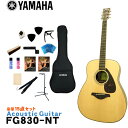YAMAHA アコースティックギター 初心者15点セット FG830 NT ヤマハ フォークギター