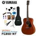 YAMAHA ヤマハ アコースティックギター アコギ FG850 NT ナチュラル 表・裏側板全てにマホガニーを採用。豊かな中音域が際立つサウンド特性と、個性的な外観が絶妙に調和するモデルです。 ヤマハのアコースティックギター「FG850」です。 ボディシェイプは、ヤマハのオリジナルサウンドの源流であり基本形のトラッドウエスタンシェイプを採用。 深く力強い響きと鮮明な音の立ち上がりが特徴です。 また、表板の振動をギター各部へ伝達するブレイシングには、ヤマハギターチームが新しく開発した木工加工技術により、中低音域における音量を強化し、パワフルなサウンドを実現した新開発スキャロップドブレイシングを採用。 ボディ材すべて（トップ/サイド/バック）に、中高域が明るく抜けの良いサウンが特徴の「マホガニ」を採用。 豊かな中音域が際立つサウンド特性と個性的な外観が絶妙に調和し、明るく個性的なサウンドは、FGのサウンドキャラクターをさらに強調したモデルです。 ボディバインディングにもマホガニーを施し、木のぬくもりの感じられる味わい深いデザインに仕上がっています。 入門・初心者向けのモデルといっても、様々なブランドから発売されていてどれにすれば良いか分かりづらいと思います。 そんな場合は、品質・価格・安心感などトータルで考えると、安心の国内ブランド「ヤマハ」でまず間違いはないと思います。 これからギターを始められる方はもちろん、2本目のギターをお探しの方にもおすすめのモデルです。 - FG Series - 輪郭のはっきりとした明るいトーンで、ピッキングのひとつひとつがクリア。 ストロークにも抜群のレスポンスで反応し、ダイナミックで力強い響きを生み出す。 これがFGシリーズギターのサウンドキャラクターです。 常に進化するFGシリーズには、上位モデル「Lシリーズ」の技術が惜しみなく注ぎ込まれています。 スタッフのコメント： ボディの大きいドレッドノートシェイプの場合、低音域がもたついたりする場合があるのですが、オールマホガニーボディのFG850は、低音が程よく抑えられたマホガニーらしいヌケの良いサウンドが特徴です。 といっても低音域が出ていないというわけではなく、中高音域がスッと出てくれる印象です。 もちろんドレッドノートシェイプならではのダイナミックさもありますので、コードストロークからフィンガーピッキングまで幅広く対応してくれると思います。 出荷前に徹底した検品 当店では商品を発送させて頂く前に、「傷のチェック、チューニング、音出し検品」を必ず行なっております。 お客様により使いやすく満足頂ける事を考えて、一つ一つ細部まで検品致しておりますので、お手元に届いた時からすぐにご使用頂けます。もし、何か御座いましたら当店までご連絡頂けますとすぐにご対応させて頂きます。 主な仕様 ブランド YAMAHA 機種 FG850 ボディシェイプ トラッドウエスタン ボディトップ マホガニー単板 ボディサイド＆バック マホガニー ネック ナトー 指板 ローズウッド ナット幅 43mm 弦長 650mm 色 NT（ナチュラル） 付属品 ソフトケース ※本商品は海外生産の商品になります。当店では、出荷前に実際に音を出して検品させて頂いた商品を発送させて頂いておりますので安心してご使用頂けますが、塗装面や細かい仕上げなどが粗い場合が御座います。予めご了承下さい。 ※パソコンやモニタの設定などにより色調が実物と異なる場合がございますが、ご購入後に思った色と違うなどでのキャンセルはご遠慮下さい。また、木材ですので木目は1本1本異なります。木目の状態による返品、交換はお受け致しておりません。何卒ご了承下さい。表・裏側板全てにマホガニーを採用。 豊かな中音域が際立つサウンド特性と、個性的な外観が絶妙に調和するモデルです。 ヤマハのアコースティックギター「FG850」です。 ボディシェイプは、ヤマハのオリジナルサウンドの源流であり基本形のトラッドウエスタンシェイプを採用。 深く力強い響きと鮮明な音の立ち上がりが特徴です。 また、表板の振動をギター各部へ伝達するブレイシングには、ヤマハギターチームが新しく開発した木工加工技術により、中低音域における音量を強化し、パワフルなサウンドを実現した新開発スキャロップドブレイシングを採用。 ボディ材すべて（トップ/サイド/バック）に、中高域が明るく抜けの良いサウンが特徴の「マホガニ」を採用。 豊かな中音域が際立つサウンド特性と個性的な外観が絶妙に調和し、明るく個性的なサウンドは、FGのサウンドキャラクターをさらに強調したモデルです。 ボディバインディングにもマホガニーを施し、木のぬくもりの感じられる味わい深いデザインに仕上がっています。 入門・初心者向けのモデルといっても、様々なブランドから発売されていてどれにすれば良いか分かりづらいと思います。 そんな場合は、品質・価格・安心感などトータルで考えると、安心の国内ブランド「ヤマハ」でまず間違いはないと思います。 これからギターを始められる方はもちろん、2本目のギターをお探しの方にもおすすめのモデルです。 - FG Series - 輪郭のはっきりとした明るいトーンで、ピッキングのひとつひとつがクリア。 ストロークにも抜群のレスポンスで反応し、ダイナミックで力強い響きを生み出す。 これがFGシリーズギターのサウンドキャラクターです。 常に進化するFGシリーズには、上位モデル「Lシリーズ」の技術が惜しみなく注ぎ込まれています。 スタッフのコメント： ボディの大きいドレッドノートシェイプの場合、低音域がもたついたりする場合があるのですが、オールマホガニーボディのFG850は、低音が程よく抑えられたマホガニーらしいヌケの良いサウンドが特徴です。 といっても低音域が出ていないというわけではなく、中高音域がスッと出てくれる印象です。 もちろんドレッドノートシェイプならではのダイナミックさもありますので、コードストロークからフィンガーピッキングまで幅広く対応してくれると思います。 当店スタッフによる初めてのギター選び方のポイント これからギターを始める方は、恐らく最初の1本目だと思います。 初めてギターに触れるので、どんなギターが良い（弾きやすい）か、自分に合うギターはどんなタイプか等さっぱり分からないと思います。 ということで、初めてのギターはご予算と見た目で選べば良いと思います。 また、好きなアーティストが使用しているタイプと同タイプを選ぶのも良いと思います。 まずは、気に入ったギターを手に入れることでモチベーションも上がり、ギターを手にする機会（練習）も増えて一石二鳥です。 慣れてきて「そろそろ2本目が欲しいな・・・」という頃には、1本目のギターに比べて「こういうサウンドが欲しい」「ネックの太さは」など、ある程度の目安が出来ますので、1本目に比べてギター選びも楽になると思います。 低価格帯のギターは、正直塗装面などの仕上げは少し荒いかな？という場合がございますが、ギターとしての品質は昔に比べすごくしっかりした商品になっていますので、当店で取り扱いをしております商品につきましては、どの価格帯でも安心してお選び頂いて大丈夫です。 また、当店では出荷前に実際に音を出して検品をしていますので、安心してご使用頂けます。 気に入ったギターを是非手に入れて下さい。 出荷前に徹底した検品 当店では商品を発送させて頂く前に、「傷のチェック、チューニング、音出し検品」を必ず行なっております。 お客様により使いやすく満足頂ける事を考えて、一つ一つ細部まで検品致しておりますので、お手元に届いた時からすぐにご使用頂けます。もし、何か御座いましたら当店までご連絡頂けますとすぐにご対応させて頂きます。 ギャラリー 主な仕様 ブランド YAMAHA 機種 FG850 ボディシェイプ トラッドウエスタン ボディトップ マホガニー単板 ボディサイド＆バック マホガニー ネック ナトー 指板 ローズウッド ナット幅 43mm 弦長 650mm 色 NT（ナチュラル） 付属品 ソフトケース ※本商品は海外生産の商品になります。当店では、出荷前に実際に音を出して検品させて頂いた商品を発送させて頂いておりますので安心してご使用頂けますが、塗装面や細かい仕上げなどが粗い場合が御座います。予めご了承下さい。 ※パソコンやモニタの設定などにより色調が実物と異なる場合がございますが、ご購入後に思った色と違うなどでのキャンセルはご遠慮下さい。また、木材ですので木目は1本1本異なります。木目の状態による返品、交換はお受け致しておりません。何卒ご了承下さい。