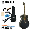 YAMAHA アコースティックギター 初心者8点セット FS820 BL ヤマハ フォークギター