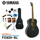 YAMAHA アコースティックギター 初心者15点セット FS820 BL ヤマハ フォークギター