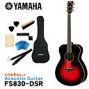 YAMAHA アコースティックギター 初心者8点セット FS830 DSR ヤマハ フォークギター