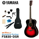 YAMAHA アコースティックギター 初心者10点セット FS830 DSR ヤマハ フォークギター