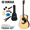 YAMAHA ヤマハ アコースティックギター アコギ FS830 NT ナチュラル 芯のある明快なサウンドに長めのサスティンが加わり、音の深みが増しました。 ヤマハのアコースティックギター「FS830」です。 フォークミュージック創生期から響き続けるヤマハ「FGシリーズ」を継承するベーシックモデル。 ボディシェイプは、くびれの深い薄くコンパクトなボディが圧倒的な弾きやすさを実現するフォークシェイプを採用。 コードストロークにもフィンガー・ピッキングスタイルにも対応できるモデルです。 また、表板の振動をギター各部へ伝達するブレイシングにはヤマハギターチームが新しく開発した木工加工技術により、中低音域における音量を強化し、パワフルなサウンドを実現した新開発スキャロップドブレイシングを採用。 ボディトップ材に、明るめなサウンドが特徴の「スプルース単板」を採用。サイド＆バック材には、どっしりとした低域と艶やかな高音が特徴の「ローズウッド」を採用。芯のある明快なサウンドに豊かなサスティンが加わり、低域から高域までバランスが良く鳴ってくれます。 - FS Series - プレイヤーの体にフィットする、くびれの深いコンパクトなボディシェイプ。 左手の確実な押弦をサポートする柔らかな弦テンション。 圧倒的な弾きやすさは、ギタリストを表現豊かなプレイに導きます。 さらに「Lシリーズ」を継承する最新の設計が、小型ボディとは思えないほど太くパワフルな鳴りを実現。 コードストロークにもフィンガーピッキングにも対応できる頼れるモデルです。 スタッフのコメント： FGシリーズに比べて少し小振りのFSシリーズですが、小振りな分レスポンスの良い明るめなサウンドとなっています。 サイド＆バック材が「ローズウッド」となっていますので、低音域も比較的しっかりと出てくれますので、コードストロークからフィンガーピッキングまで比較的幅広く対応してくれる印象です。 また、スケール（ネックの長さ）がFGシリーズなど一般的な「650mm」スケールに比べて少し短い「634mm」スケールを採用し、小振りなボディとの組み合わせは非常に扱いやすく、手の小さい女性の方にもおすすめのモデルです。 出荷前に徹底した検品 当店では商品を発送させて頂く前に、「傷のチェック、チューニング、音出し検品」を必ず行なっております。 お客様により使いやすく満足頂ける事を考えて、一つ一つ細部まで検品致しておりますので、お手元に届いた時からすぐにご使用頂けます。もし、何か御座いましたら当店までご連絡頂けますとすぐにご対応させて頂きます。 主な仕様 ブランド YAMAHA 機種 FS830 ボディシェイプ フォーク ボディトップ スプルース単板 ボディサイド＆バック ローズウッド ネック ナトー 指板 ローズウッド ナット幅 43mm 弦長 634mm 色 NT（ナチュラル） 付属品 ソフトケース ※本商品は海外生産の商品になります。当店では、出荷前に実際に音を出して検品させて頂いた商品を発送させて頂いておりますので安心してご使用頂けますが、塗装面や細かい仕上げなどが粗い場合が御座います。予めご了承下さい。 ※パソコンやモニタの設定などにより色調が実物と異なる場合がございますが、ご購入後に思った色と違うなどでのキャンセルはご遠慮下さい。また、木材ですので木目は1本1本異なります。木目の状態による返品、交換はお受け致しておりません。何卒ご了承下さい。芯のある明快なサウンドに長めのサスティンが加わり、音の深みが増しました。 サウンドホールにアバロン貝を施し、高級感溢れる個性的な外観にまとまっています。 ヤマハのアコースティックギター「FS830」です。 フォークミュージック創生期から響き続けるヤマハ「FGシリーズ」を継承するベーシックモデル。 ボディシェイプは、くびれの深い薄くコンパクトなボディが圧倒的な弾きやすさを実現するフォークシェイプを採用。 コードストロークにもフィンガー・ピッキングスタイルにも対応できるモデルです。 また、表板の振動をギター各部へ伝達するブレイシングにはヤマハギターチームが新しく開発した木工加工技術により、中低音域における音量を強化し、パワフルなサウンドを実現した新開発スキャロップドブレイシングを採用。 ボディトップ材に、明るめなサウンドが特徴の「スプルース単板」を採用。サイド＆バック材には、どっしりとした低域と艶やかな高音が特徴の「ローズウッド」を採用。芯のある明快なサウンドに豊かなサスティンが加わり、低域から高域までバランスが良く鳴ってくれます。 - FS Series - プレイヤーの体にフィットする、くびれの深いコンパクトなボディシェイプ。 左手の確実な押弦をサポートする柔らかな弦テンション。 圧倒的な弾きやすさは、ギタリストを表現豊かなプレイに導きます。 さらに「Lシリーズ」を継承する最新の設計が、小型ボディとは思えないほど太くパワフルな鳴りを実現。 コードストロークにもフィンガーピッキングにも対応できる頼れるモデルです。 スタッフのコメント： FGシリーズに比べて少し小振りのFSシリーズですが、小振りな分レスポンスの良い明るめなサウンドとなっています。 サイド＆バック材が「ローズウッド」となっていますので、低音域も比較的しっかりと出てくれますので、コードストロークからフィンガーピッキングまで比較的幅広く対応してくれる印象です。 また、スケール（ネックの長さ）がFGシリーズなど一般的な「650mm」スケールに比べて少し短い「634mm」スケールを採用し、小振りなボディとの組み合わせは非常に扱いやすく、手の小さい女性の方にもおすすめのモデルです。 当店スタッフによる初めてのギター選び方のポイント これからギターを始める方は、恐らく最初の1本目だと思います。 初めてギターに触れるので、どんなギターが良い（弾きやすい）か、自分に合うギターはどんなタイプか等さっぱり分からないと思います。 ということで、初めてのギターはご予算と見た目で選べば良いと思います。 また、好きなアーティストが使用しているタイプと同タイプを選ぶのも良いと思います。 まずは、気に入ったギターを手に入れることでモチベーションも上がり、ギターを手にする機会（練習）も増えて一石二鳥です。 慣れてきて「そろそろ2本目が欲しいな・・・」という頃には、1本目のギターに比べて「こういうサウンドが欲しい」「ネックの太さは」など、ある程度の目安が出来ますので、1本目に比べてギター選びも楽になると思います。 低価格帯のギターは、正直塗装面などの仕上げは少し荒いかな？という場合がございますが、ギターとしての品質は昔に比べすごくしっかりした商品になっていますので、当店で取り扱いをしております商品につきましては、どの価格帯でも安心してお選び頂いて大丈夫です。 また、当店では出荷前に実際に音を出して検品をしていますので、安心してご使用頂けます。 気に入ったギターを是非手に入れて下さい。 出荷前に徹底した検品 当店では商品を発送させて頂く前に、「傷のチェック、チューニング、音出し検品」を必ず行なっております。 お客様により使いやすく満足頂ける事を考えて、一つ一つ細部まで検品致しておりますので、お手元に届いた時からすぐにご使用頂けます。もし、何か御座いましたら当店までご連絡頂けますとすぐにご対応させて頂きます。 ギャラリー 主な仕様 ブランド YAMAHA 機種 FS830 ボディシェイプ フォーク ボディトップ スプルース単板 ボディサイド＆バック ローズウッド ネック ナトー 指板 ローズウッド ナット幅 43mm 弦長 634mm 色 NT（ナチュラル） 付属品 ソフトケース ※本商品は海外生産の商品になります。当店では、出荷前に実際に音を出して検品させて頂いた商品を発送させて頂いておりますので安心してご使用頂けますが、塗装面や細かい仕上げなどが粗い場合が御座います。予めご了承下さい。 ※パソコンやモニタの設定などにより色調が実物と異なる場合がございますが、ご購入後に思った色と違うなどでのキャンセルはご遠慮下さい。また、木材ですので木目は1本1本異なります。木目の状態による返品、交換はお受け致しておりません。何卒ご了承下さい。