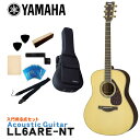 YAMAHA アコースティックギター シンプル8点セット LL6 ARE NT ヤマハ エレアコ 入門用