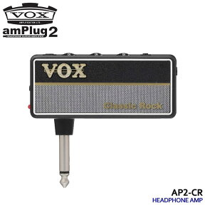 VOX ヘッドホンアンプ amPlug2 Classic Rock アンプラグ2 クラシックロック AP2-CR ギターアンプ