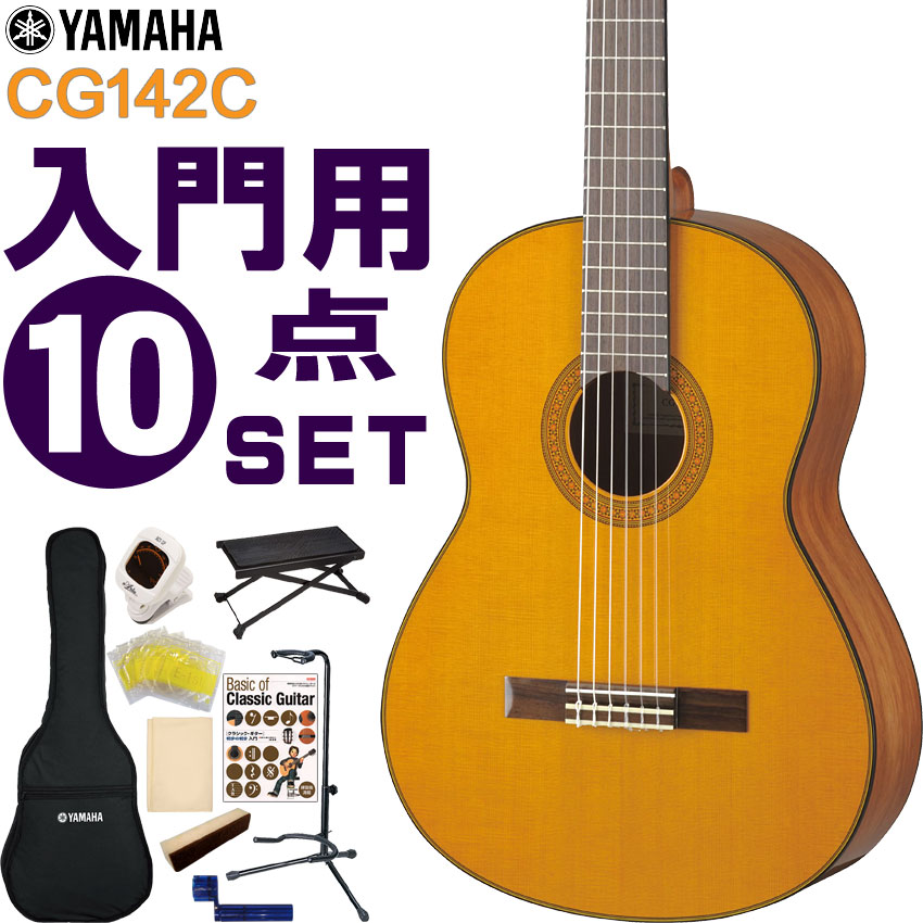YAMAHA 饷å 鿴ԥå CG142C ޥ  10å åȥ