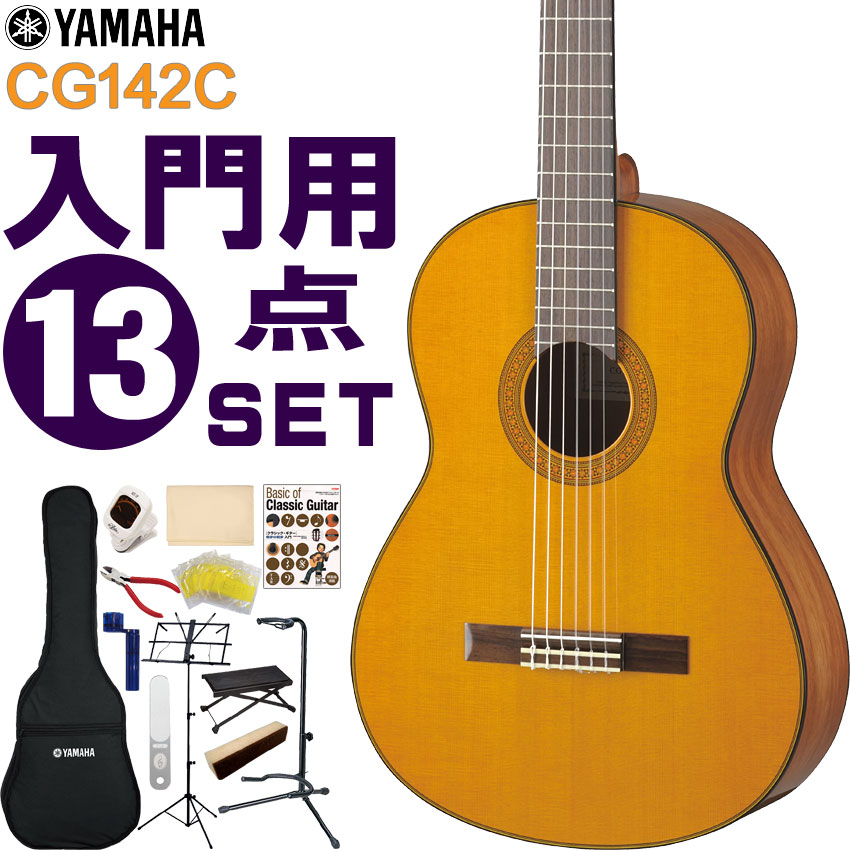 YAMAHA 饷å 鿴ԥå CG142C ޥ  13å åȥ