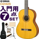 YAMAHA クラシックギター 初心者セット CG142S ヤマハ 入門 7点セット ガットギター