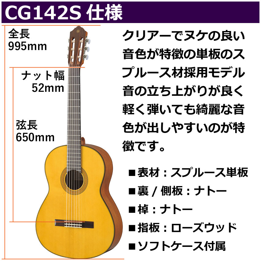 YAMAHA クラシックギター CG142S ヤマハ ガットギター