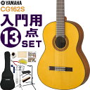 YAMAHA クラシックギター 初心者セット CG162S ヤマハ 入門 13点セット ガットギター