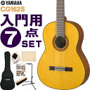 YAMAHA クラシックギター 初心者セット CG162S ヤマハ 入門 7点セット ガットギター