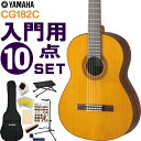 YAMAHA クラシックギター 初心者セット CG182C ヤマハ 入門 10点セット ガットギター
