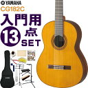 YAMAHA クラシックギター 初心者セット CG182C ヤマハ 入門 13点セット ガットギター