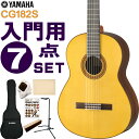 YAMAHAのクラシックギター「CG182S」です。 表板にスプルース単板、側/裏板にはローズウッド、指板にはエボニーを採用し、楽器としての機能を重視した上位モデル。シンプルな外観ながらバランスの良い、完成度の高い実用的なモデルです。 音を合わせるのに必要なチューナーや、夜でも練習した方の必須アイテムの弱音器など、気軽にクラシックギターを始めたい方におすすめのシンプルな7点セットです。 【主な仕様】 ■ブランド：YAMAHA ■機種：CG182S ■表板 ：スプルース単板 ■裏・側板：ローズウッド ■弦長：650mm ■セット内容：本体、ソフトケース、チューナー、ミュート、クロス、ギタースタンド、教則本 ※製品の仕様及びデザインは改良のため予告なく変更することがあります。 ※付属品のデザインや色等は余儀なく変更される場合がございます。予めご了承下さい。YAMAHA クラシックギター 初心者セット CG182S ヤマハ 入門 7点セット ガットギター YAMAHAのクラシックギター「CG182S」です。 表板にスプルース単板、側/裏板にはローズウッド、指板にはエボニーを採用し、楽器としての機能を重視した上位モデル。シンプルな外観ながらバランスの良い、完成度の高い実用的なモデルです。 ボディトップ材は、クリアーでヌケの良い音色が特徴の「スプルース（松）」の単板を採用。音の立ち上がりが良いので軽く弾いても綺麗な音色が出しやすいです。サイド＆バック材には、どっしりとした低域と艶やかな高音が特徴の「ローズウッド」を採用。 入門・初心者向けのモデルといっても、様々なブランドから発売されていてどれにすれば良いか分かりづらいと思います。そんな場合は、品質・価格・安心感などトータルで考えると、安心の国内ブランド「ヤマハ」でまず間違いはないと思います。ヤマハの厳しい耐候試験をクリアし、安定した品質で提供する本機は、初心者の方にも安心しておすすめできるモデルです。 - これから始める基本セット - 音を合わせるのに必要なチューナーや、夜でも練習した方の必須アイテムの弱音器など、気軽にクラシックギターを始めたい方におすすめのシンプルな7点セットです。 - スタンダードクラシックシリーズ - 「豊かな鳴り」「優れた演奏性」「明るい外観」をテーマに関発された初級中級者モデル。シンプルで飽きの来ない明るいデザインと、握りやすいネック形状や弾きやすい弦高で、多くの魅力を備えたシリーズです。 【主な仕様】 ブランド YAMAHA 機種名 CG182S 表板 スプルース単板 裏・側板 ローズウッド ネック ナトー 弦長 650mm 指板・下駒 ローズウッド 指板幅 上駒部：52mm、胴接合部：62mm セット内容 本体、ソフトケース、チューナー、ミュート、クロス、ギタースタンド、教則本 ※製品の仕様及びデザインは改良のため予告なく変更することがあります。 ※ディスプレイの設定などにより色調が実物と異なる場合がございますが、ご購入後に思った色と違うなどでのキャンセルはご遠慮下さい。また、木材ですので木目は1本1本異なります。木目の状態による返品、交換はお受け致しておりません。何卒ご了承下さい。 ※店頭及び他のショッピングサイトでも販売を致しておりますので、ご注文頂くタイミングによっては売り切れの場合がございます。ご注文時に売り切れの場合は、お取り寄せにお時間を頂くこととなります。予めご了承下さい。