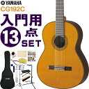 YAMAHA クラシックギター 初心者セット CG192C ヤマハ 入門 13点セット ガットギター