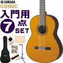 YAMAHA クラシックギター 初心者セット CG192C ヤマハ 入門 7点セット ガットギター