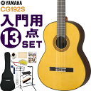 YAMAHA クラシックギター 初心者セット CG192S ヤマハ 入門 13点セット ガットギター