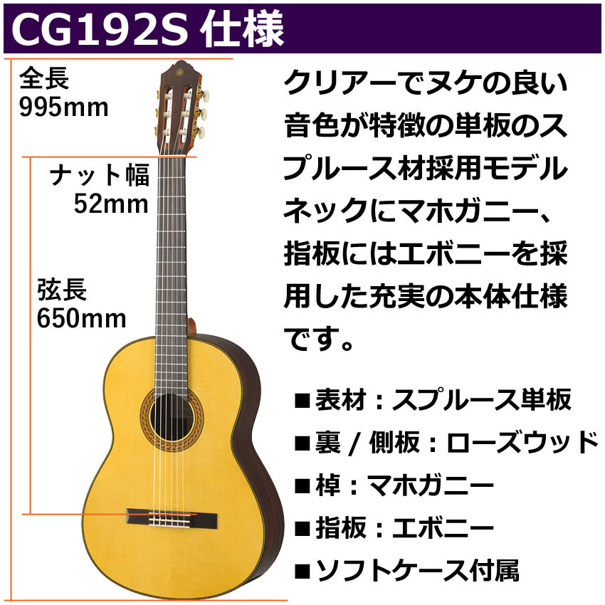 YAMAHA クラシックギター CG192S ヤマハ ガットギター