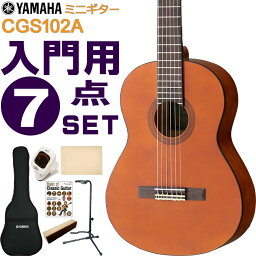 YAMAHA ミニクラシックギター 初心者セット CGS102A ヤマハ 入門 7点セット ガットギター