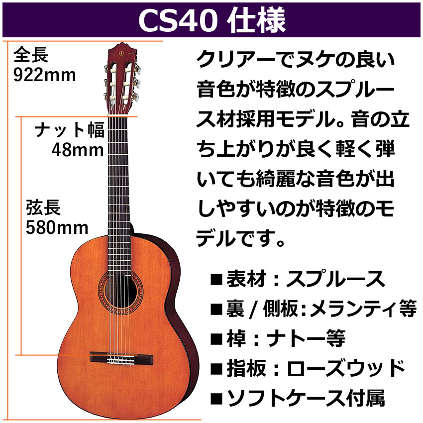 楽器のことならメリーネットのYAMAHA ミニクラシックギター 初心者セット CS40 ヤマハ 入門 13点セット ガットギター｜アングル3