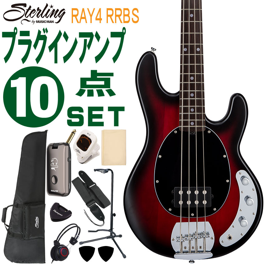Sterling by MUSIC MAN ベースギター エレキベース 初心者10点セット Ray4 RRBS モデリングヘッドフォンアンプ付