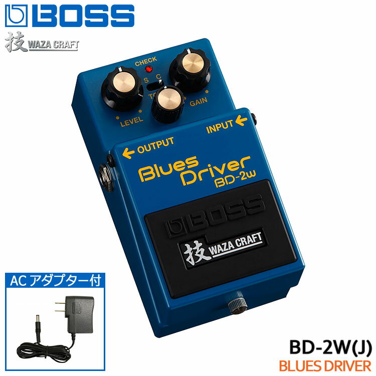 5/20はエントリーで最大P5倍★ACアダプター付きBOSS 技クラフトシリーズ ブルースドライバー BD-2W（J） WAZA CRAFT Blues Driver ボスコンパクトエフェクター