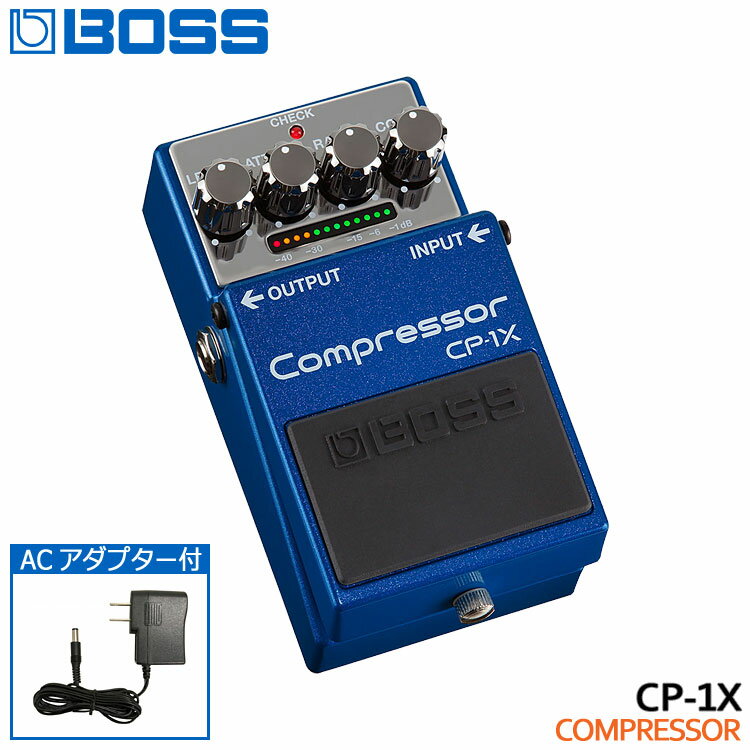 BOSSのギター用コンプレッサー「CP-1X」です。演奏の表現力を保ったまま抑揚をコントロールする次世代マルチバンド・コンプレッサー。最先端のMDP技術により、フレーズの音域や強弱に反応し、常に自然な弾き心地とサウンドが得られます。ギター本体のキャラクターや演奏のニュアンスを保ったまま、最適なコンプレッションを生み出すため、必要な部分を圧縮しながらも表現力を失うことはありません。あらゆるギターやプレイスタイルにマッチする、今までにない新感覚のコンプレッサーペダルです。長時間の使用でも電池切れの心配がないACアダプター「KC/AD-9V」が付属したお得なセットです。 【主な仕様】 ■ブランド：BOSS ■機種：CP-1X Compressor ■タイプ：ダイナミクス系 ■電源：DC 9V=006P型9Vアルカリ電池×1、ACアダプター ■サイズ：73（W）×129（D）×59（H）mm ■質量：450g ■付属品：ACアダプター ※製品の仕様及びデザインは改良のため予告なく変更することがあります。また、パソコンやモニタの設定などにより色調が実物と異なる場合がございますが、ご購入後に思った色と違うなどでのキャンセルはご遠慮下さい。 ※店頭及び他のショッピングサイトでも販売を致しておりますので、ご注文頂くタイミングによっては売り切れの場合がございます。ご注文時に売り切れの場合は、お取り寄せにお時間を頂くこととなります。予めご了承下さい。BOSSのギター用コンプレッサー「CP-1X」です。 自然な表現力を追求した次世代マルチバンド・コンプレッサー。ギター用のコンプレッサーは、ギターから入力された信号の音量変化をコントロールするエフェクターで、音の粒立ちを揃えて、他の楽器と組み合わせたアンサンブル演奏時にも聞こえやすい輪郭のある音作りをしたり、好みの弾き心地に調整したりすることができます。ライブ演奏やレコーディングなどでコンプレッサーは使われていますが、従来のペダル型コンプレッサーでは音質が必要以上に変化し、演奏の表現力が失われる傾向がありました。 「CP-1X」は、独自の「MDP（Multi-Dimensional Processing）」技術を駆使し、演奏のニュアンスに応じて信号処理を適切に変化させることで、従来にない自然な音色と弾き心地を実現。ギター本体の個性や、演奏者の音楽的な表現は活かしたまま、あらゆる演奏テクニックや音楽ジャンルに対応した最適な効果が得られます。コンプレッサーはエフェクターの中で最も設定が難しいもののひとつであると言われ、最適な効果を得るためには、レコーディング・スタジオ用の高価な機材や、熟練のエンジニアによる緻密な調整が必要でした。「CP-1X」は内部でプロ・レベルの高度な信号処理を行いながら、パネル上の4つのつまみだけで調整できるシンプルな操作性を実現。一般的なペダル型エフェクターと同等の小型サイズのため、ライブ会場など、さまざまな場所に持ち込んで手軽に使用出来ます。 さらに、過大な信号入力による音質の変化を避けるため、従来の9V電源を内部で18Vに昇圧させる設計で、さまざまな種類のギターに対応します。また、繊細な効果を視覚的に確認できる「ゲイン・リダクション・インジケーター」の装備や、従来のコンプレッサーでは避けられなかったノイズの大幅な軽減など、プロ環境での使用に対応する設計となっています。 【コントロール】 LEVEL：エフェクト・オン時の出力レベルを調節します。 ATTACK：ピッキング時のアタックの強さを調整します。右に回すほど速い奏法でも一音一音アタックがつき、歯切れの良いサウンドが作れます。 COMP：コンプレッション効果を開始する信号レベルを調節します。右に回すほど、低い信号レベルでも効果がかかり始めます。 RATIO：入力信号に対するコンプレッション効果の量（圧縮率）を調節します。右に回すほど圧縮率が上がり、深くコンプレッションが掛かります。左側では効果が浅くなり、よりナチュラルなコンプレッションが得られます。 長時間の使用でも電池切れの心配がないACアダプター「KC：AD-9V/500mA」が付属したお得なセットです。 【BOSS COMPACT SERIES】 1977年発表の初代機「OD-1」以来、数多くのベストセラーや時代に即応した独創的 なニューモデルを輩出。多くのギタリストから絶大な信頼と人気を得ています。そのほか先進デジタル技術により精鋭エフェクトを搭載したマルチエフェクターや、グッドプレイをいつでもどこでも支える信頼のチューナーなど、ボスは幅広い製品ラインナップで、ビギナーからプロまでギタリストをサポートします。 ブランド BOSS 機種 CP-1X Compressor タイプ ダイナミクス系 規定入力レベル -20dBu 入力インピーダンス 1MΩ 規定出力レベル -20dBu 出力インピーダンス 1kΩ 推奨負荷インピーダンス 10kΩ以上 バイパス バッファード・バイパス コントロール LEVEL、ATTACK、RATIO、COMP インジケーター チェック・インジケーター（バッテリー・チェック兼用）、ゲイン・リダクション・インジケーター 接続端子 インプット・ジャック、アウトプット・ジャック、DCイン・ジャック（DC 9V） 電源 DC 9V=006P型9Vアルカリ電池×1、ACアダプター 内部動作電圧 18V 消費電流 90mA 連続使用時の電池の寿命 アルカリ電池：約3時間 ※使用状態によって異なります。 外形寸法 73（W）×129（D）×59（H）mm 重量 450g 付属品 ACアダプター：KC AD-9V（センターマイナス 500mA） ※製品の仕様及びデザインは改良のため予告なく変更することがあります。また、パソコンやモニタの設定などにより色調が実物と異なる場合がございますが、ご購入後に思った色と違うなどでのキャンセルはご遠慮下さい。