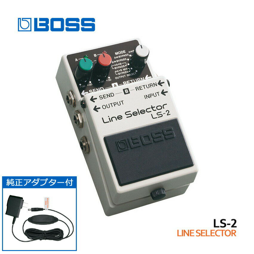 5/20はエントリーで最大P5倍★純正ACアダプター付き BOSS ラインセレクター LS-2 Line Selector ボスコンパクトエフェクター