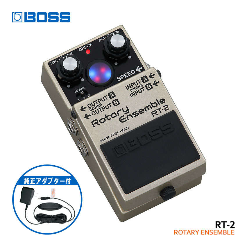BOSSのロータリーアンサンブル「RT-2」です。 RT-2は、ロータリー・スピーカーにより生み出される特徴的な「揺れ」と豊かな空間的な広がりを、細部に至るまで再現するコンパクト・ペダル。クラシックなロータリー・サウンドに加え、オリジナルを含む3タイプのサウンドを搭載。コンパクト・ペダルならではのシンプルな操作で、ロータリー・エフェクトに求められる多くの機能をコントロールすることが可能です。 長時間の使用でも電池切れの心配がない純正ACアダプター「PSA-100S2」が付属したお得なセットです。 【主な仕様】 ■ブランド：BOSS ■機種：RT-2 ■タイプ：モジュレーション系 電源：DC 9V=アルカリ電池（9V形）、ACアダプター ■サイズ：73（W）×129（D）×59（H）mm ■質量：450g ■付属品：純正ACアダプター ※製品の仕様及びデザインは改良のため予告なく変更することがあります。 ※店頭及び他のショッピングサイトでも販売を致しておりますので、ご注文頂くタイミングによっては売り切れの場合がございます。ご注文時に売り切れの場合は、お取り寄せにお時間を頂くこととなります。予めご了承下さい。BOSS ロータリーアンサンブル RT-2 Rotary Ensemble ボス エフェクター 純正アダプター付 BOSSのロータリーアンサンブル「RT-2」です。 RT-2は、ヴィンテージ・ロータリー・スピーカーのサウンドを備えたコンパクト・ペダルです。ロータリー・スピーカーにより生み出される特徴的な揺れと豊かな空間的な広がりを細部にまで再現しています。クラシックなロータリー・サウンドに加え、オリジナルの音色を含む3タイプを搭載。さらに、コンパクト・ペダルのシンプルな操作性で、ロータリー・エフェクトに求められる数多くの機能をコントロールできます。RT-2はロータリー・サウンドの愛好家だけでなく、新たな空間表現を模索するプレイヤーにもインスピレーションを届けます。 長時間の使用でも電池切れの心配がない純正ACアダプター「PSA-100S2」が付属したお得なセットです。 - 主な特徴 - ■ロータリー・エフェクトに求められるサウンドと機能をコンパクト・ペダルで実現 ■ヴィンテージ・ロータリー・スピーカーのサウンドから、より音の広がりを強調したサウンドまで、新規開発した3タイプを搭載 ■真空管アンプによるサチュレーションを加えるDRIVEノブ ■ローターの回転速度を視覚的に確認できるバーチャル・ロータリー・ディスプレイ ■ローターの回転速度をFASTとSLOWの2パターンで設定し、足元の操作で切り替え可能 ■回転速度を切り替える際のトランジション・スピードを選択できるRISE/FALL TIMEスイッチ ■トレブル/ベース・ローターの音量バランスを調節可能 ■4つのペダルスイッチ・モードからエフェクトのオン/オフやローターの回転速度のコントロール動作を選択可能 3タイプのロータリー・エフェクト 温かみのあるトーンを特徴とするヴィンテージ・ロータリー・スピーカーの忠実な再現から、より広がりある揺れをもたらすオリジナルのチューニングを施したサウンドまで、RT-2は3タイプのモードを備えています。 - Mode I - 最新のモデリング技術により、ヴィンテージ・ロータリー・スピーカーのサウンドを忠実に再現するモードです。温かみのある、立体的な心地よい揺らぎをもたらします。 - Mode II - MODE Iよりもワイド・レンジで、明るいサウンドを持つロータリー・エフェクトです。アンサンブルにおける抜けの良さと、広がりのある揺らぎを両立しています。歪みペダルなどとの組み合わせにも威力を発揮します。 - Mode III - MODE IIの音抜けの良さはそのままに、「DRIVE」の可変幅を拡張。オリジナルでは成しえなかった強い回転感と深い歪みサウンドを生み出します。激しい揺れと歪みを備えつつ、輪郭のあるサウンドを作り出すことが可能です。 ロータリー・スピーカーの持つ表現力を再現 RT-2は、ロータリー・スピーカーの物理的な構造から生まれるサウンドと挙動を再現しています。ロータリー・スピーカーの特徴の一つであるローターの回転速度のコントロールも、FAST/SLOWノブで再現。2パターンの設定を行うことが可能です。ローターの回転速度は、本体中央にある「バーチャル・ロータリー・ディスプレイ」で視覚的に確認することができます。また、ローターの加速・減速時に生まれる音色変化も再現しており、背面にあるRISE/FALL TIMEスイッチで2パターンの加速・減速時のスピードを選択することができます。 ヴィンテージのロータリー・スピーカーの多くは真空管アンプを内蔵しており、その独特の飽和感のあるサウンドも魅力の一つです。RT-2はDRIVEノブにより、このサウンドに着想を得た心地よい歪みを加えることができます。飽和感のあるロータリー・サウンドや、歪みとうねりが組み合わされた存在感のあるリード・サウンドを作り出すことができます。また、このDRIVEノブは、リア・パネルのスイッチをBALANCEに切り替えることで、トレブル/ベース・ローターの音量をコントロールすることも可能です。 柔軟なリアルタイム・コントロール ローターの回転速度をリアルタイムでコントロールすることで生まれる多彩なサウンドは、ロータリー・エフェクトならではの表現力の一つです。RT-2は、本体のペダルスイッチでエフェクトのON/OFF、回転速度の切り替え（FAST/SLOW）を行うことができます。本体ペダルスイッチの動作モードは4タイプから選択可能、プレイスタイルに合わせた操作を行うことができます。また、外部フットスイッチの追加により、ローターの回転速度の切りえを独立して操作することや、ローターの回転数を徐々に減速させながら停止する「BRAKE」機能の使用が可能となります。さらに、エクスプレッション・ペダルの追加により、任意のパラメーターを足元でコントロールすることができます。 【主な仕様】 ブランド BOSS 型番 RT-2 Rotary Ensemble タイプ モジュレーション系 サンプル・レート 48kHz AD変換 24ビット+AF方式 DA変換 32ビット バイパス バッファード・バイパス コントロール LEVEL、DRIVE、MODEスイッチ、FAST、SLOW、RISE/FALL TIMEスイッチ、DRIVE KNOBスイッチ インジケーター CHECKインジケーター（バッテリー・チェック、SLOW/FAST切り替え兼用）、VIRTUAL ROTOR 接続端子 INPUT A（MONO）、INPUT B、OUTPUT A（MONO）、OUTPUT B、SPEED（TRS標準）、DC IN 電源 DC 9V=アルカリ電池（9V形）、ACアダプター 消費電流 115mA 連続使用時の電池の寿命 アルカリ電池：約2.5時間 ※使用状態によって異なります。 外形寸法 73（W）×129（D）×59（H）mm 重量 450g 付属品 純正ACアダプター：PSA-100S2 ※製品の仕様及びデザインは改良のため予告なく変更することがあります。 ※ディスプレイの設定などにより色調が実物と異なる場合がございますが、ご購入後に思った色と違うなどでのキャンセルはご遠慮下さい。 ※店頭及び他のショッピングサイトでも販売を致しておりますので、ご注文頂くタイミングによっては売り切れの場合がございます。ご注文時に売り切れの場合は、お取り寄せにお時間を頂くこととなります。予めご了承下さい。