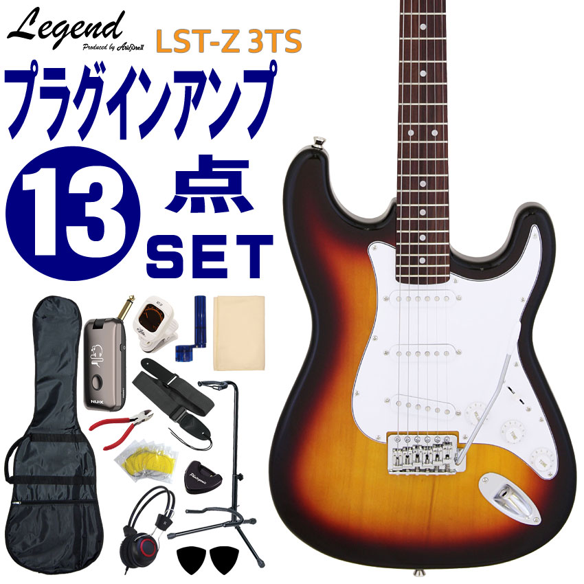 Legend エレキギター 初心者セット LST-Z 3TS レジェンド 入門 ヘッドフォンアンプ13点セット