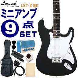 Legend エレキギター 初心者9点セット LST-Z BK ミニアンプ付 レジェンド