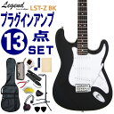 Legend エレキギター 初心者セット LST-Z BK レジェンド 入門 ヘッドフォンアンプ13点セット