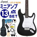 Legend エレキギター 初心者セット LST-Z BKBK レジェンド 入門 ミニアンプ13点セット