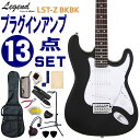 Legend エレキギター 初心者セット LST-Z BKBK レジェンド 入門 ヘッドフォンアンプ13点セット