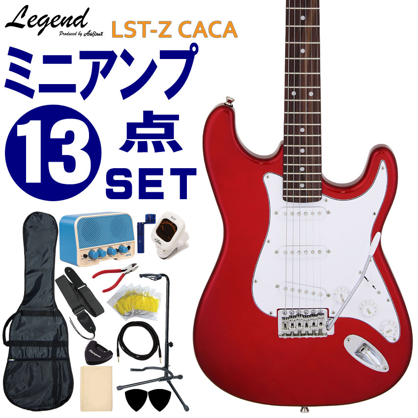 Legend エレキギター 初心者セット LST-Z CACA レジェンド 入門 ミニアンプ13点セット