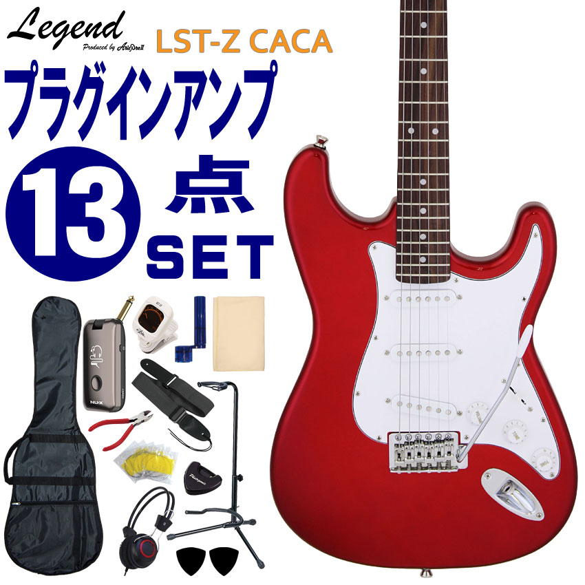 Legend エレキギター 初心者セット LST-Z CACA レジェンド 入門ヘッドフォンアンプ13点セット