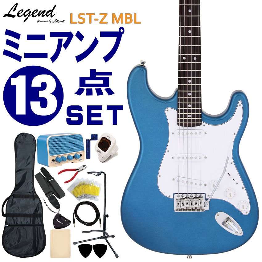Legend エレキギター 初心者セット LST-Z MBL レジェンド 入門 ミニアンプ13点セット