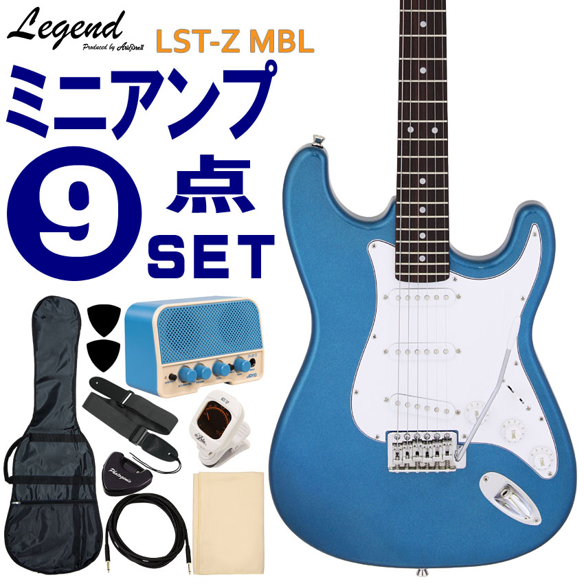 Legend エレキギター 初心者9点セット LST-Z MBL ミニアンプ付 レジェンド