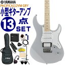 YAMAHA パシフィカ エレキギター PAC112VM 初心者セット PACIFICA112VM GRY ヤマハ 入門 ギターアンプ13点セット