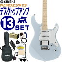 YAMAHA パシフィカ エレキギター PAC112VM 初心者セット PACIFICA112VM ICB ヤマハ 入門 ギターアンプ13点セット